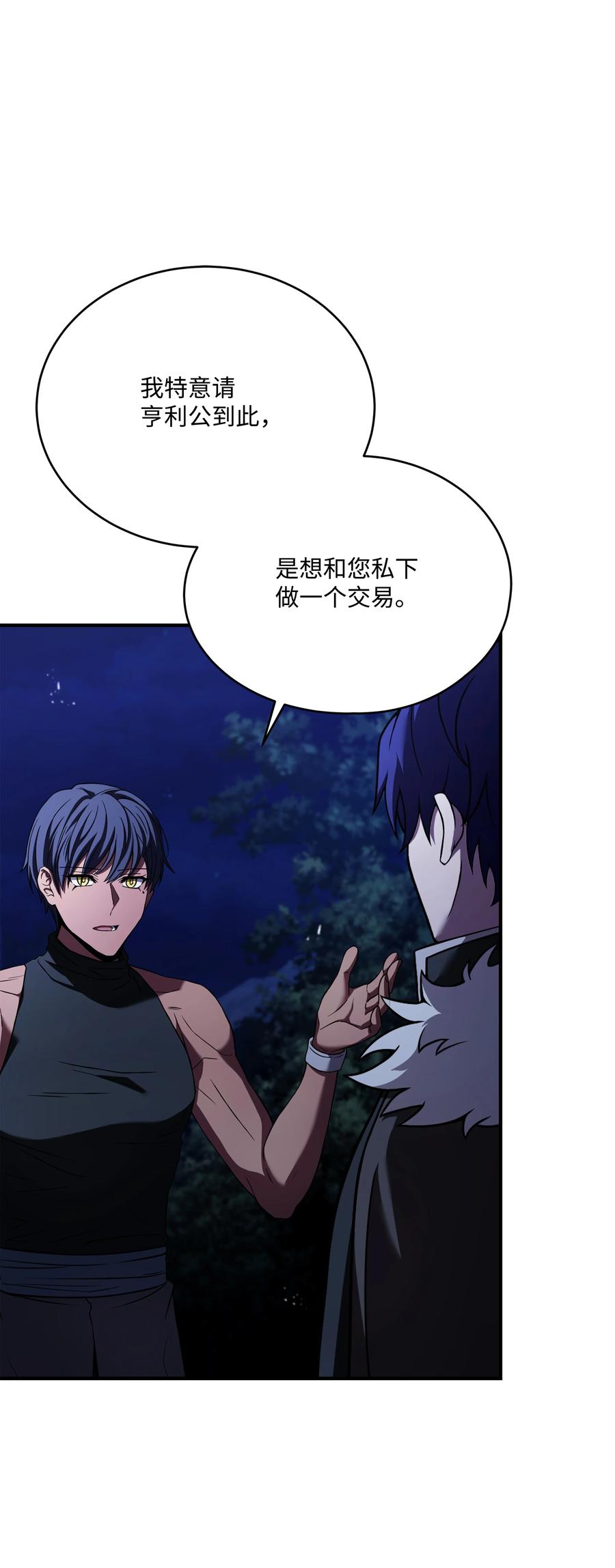 《8级魔法师的重生》97 交易 第59页