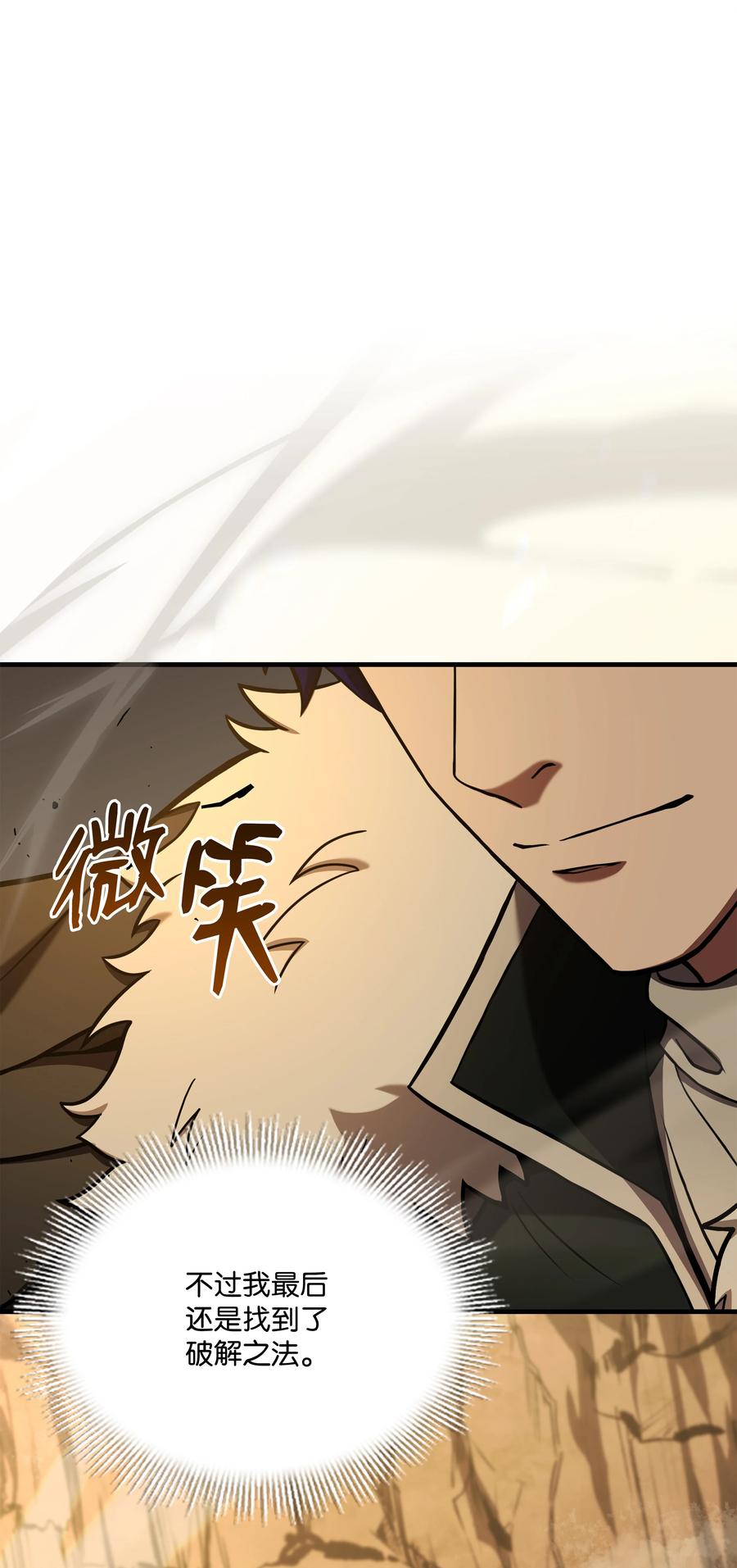 《8级魔法师的重生》97 交易 第20页