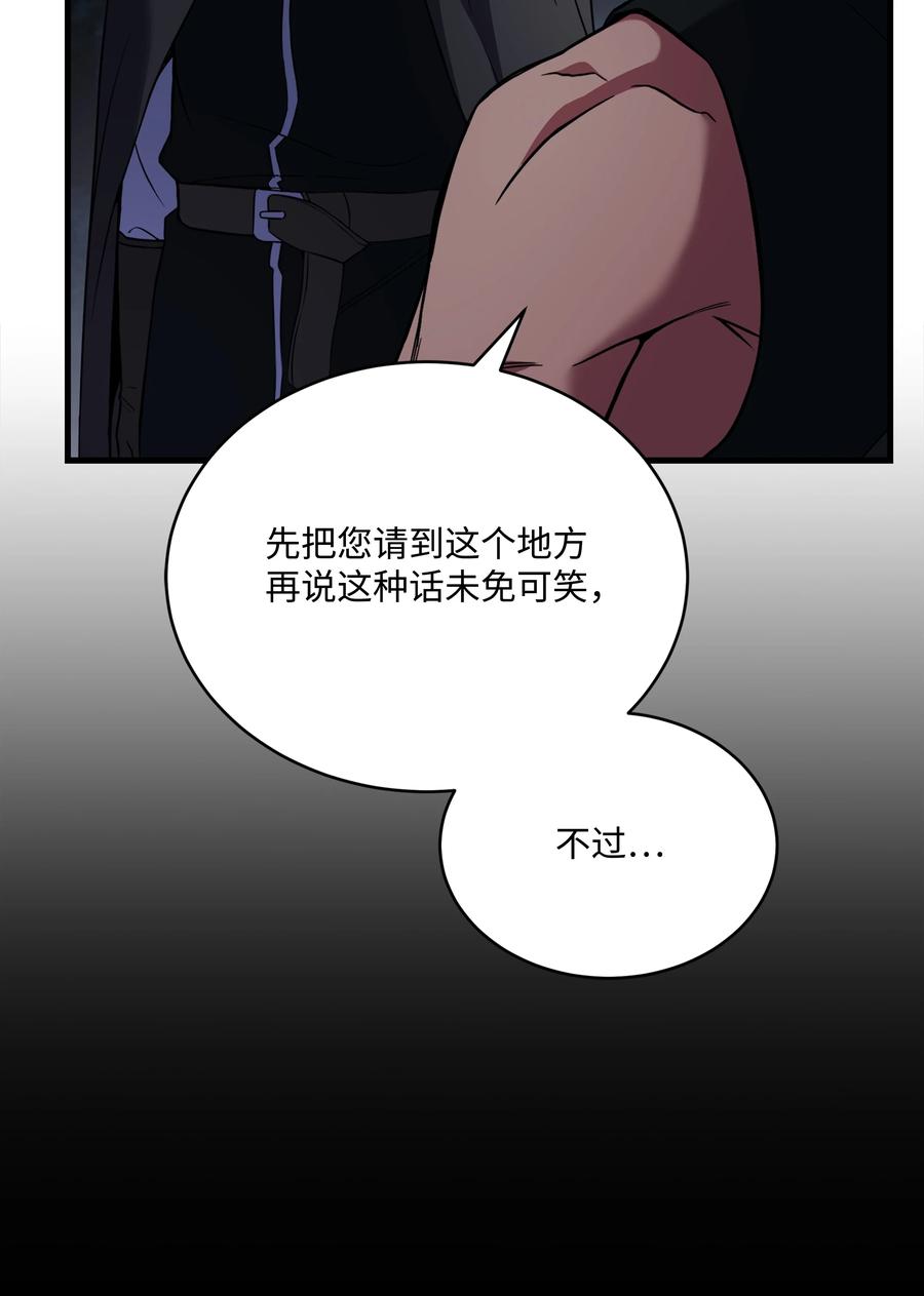《8级魔法师的重生》97 交易 第42页