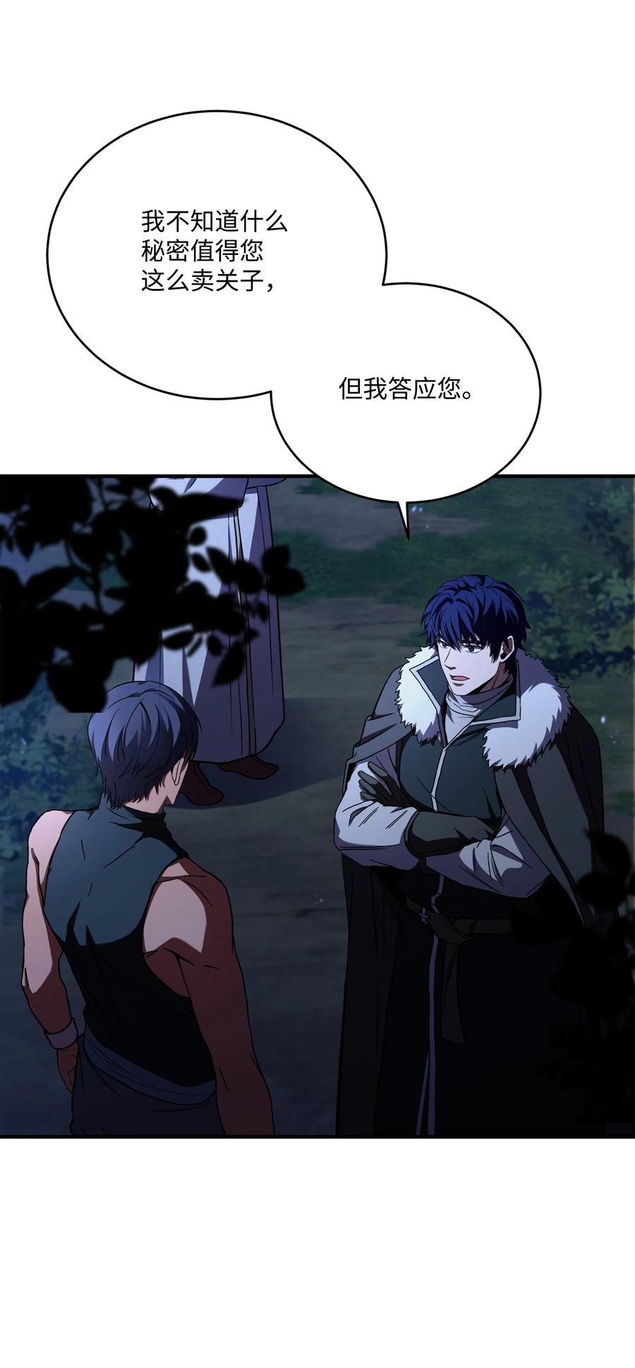 《8级魔法师的重生》97 交易 第66页