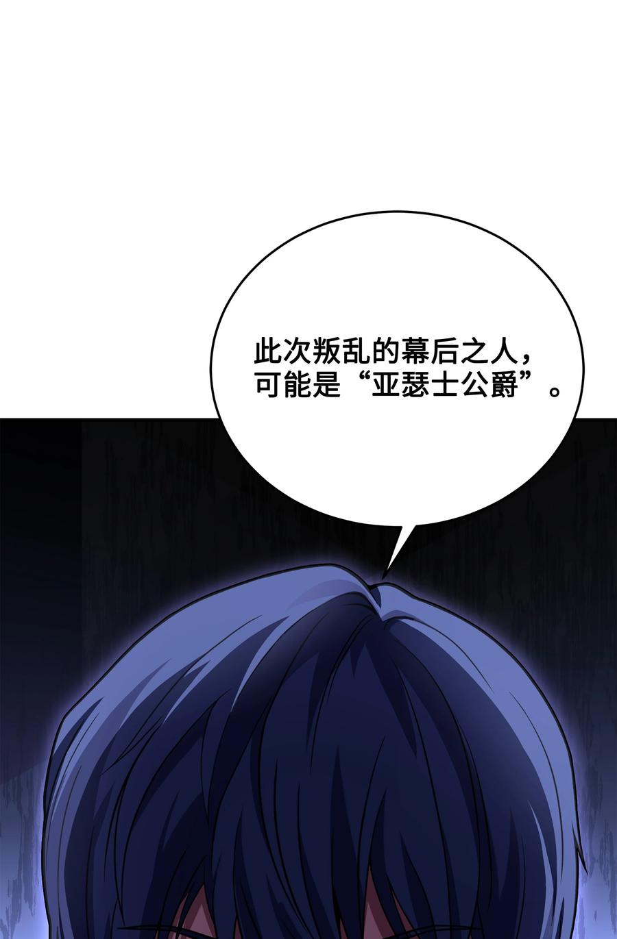 《8级魔法师的重生》97 交易 第68页