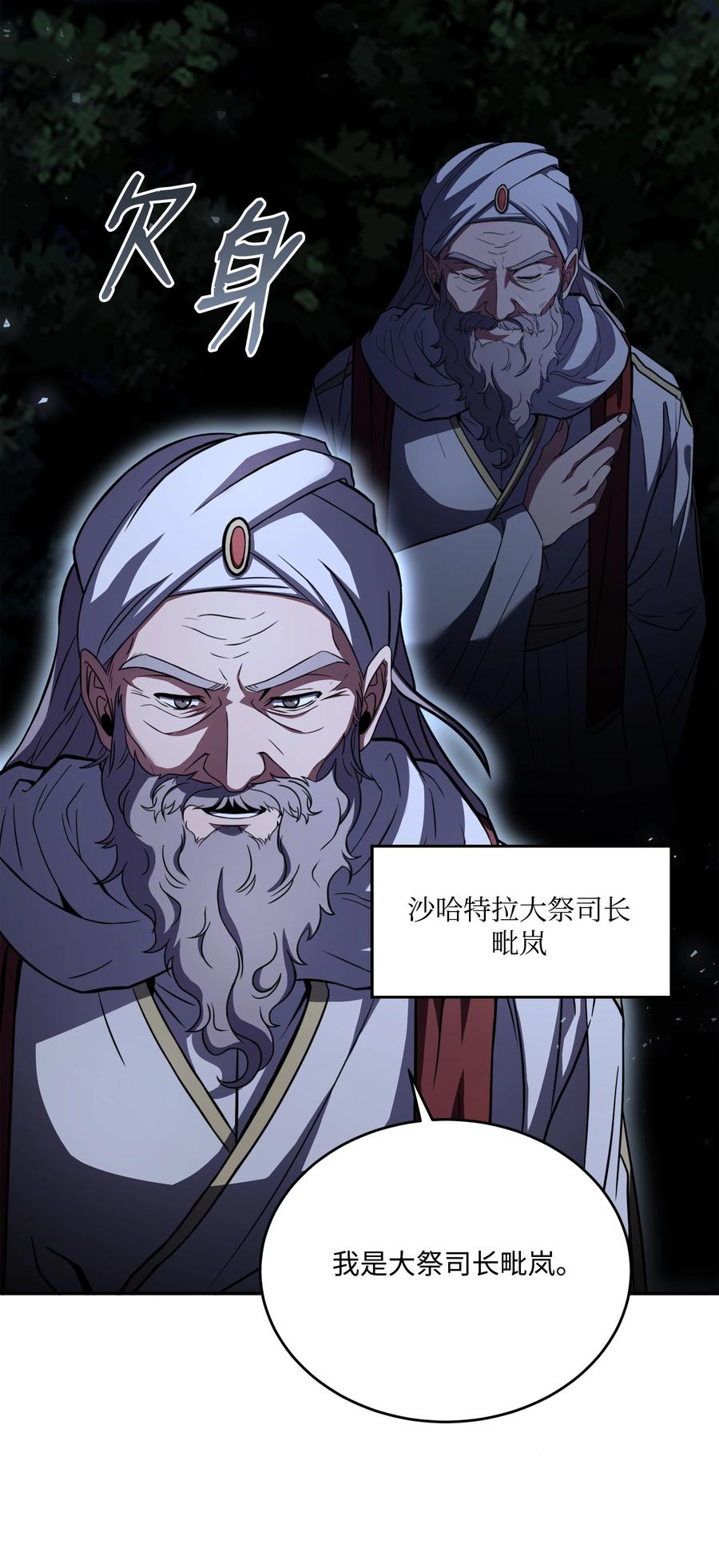 《8级魔法师的重生》97 交易 第39页