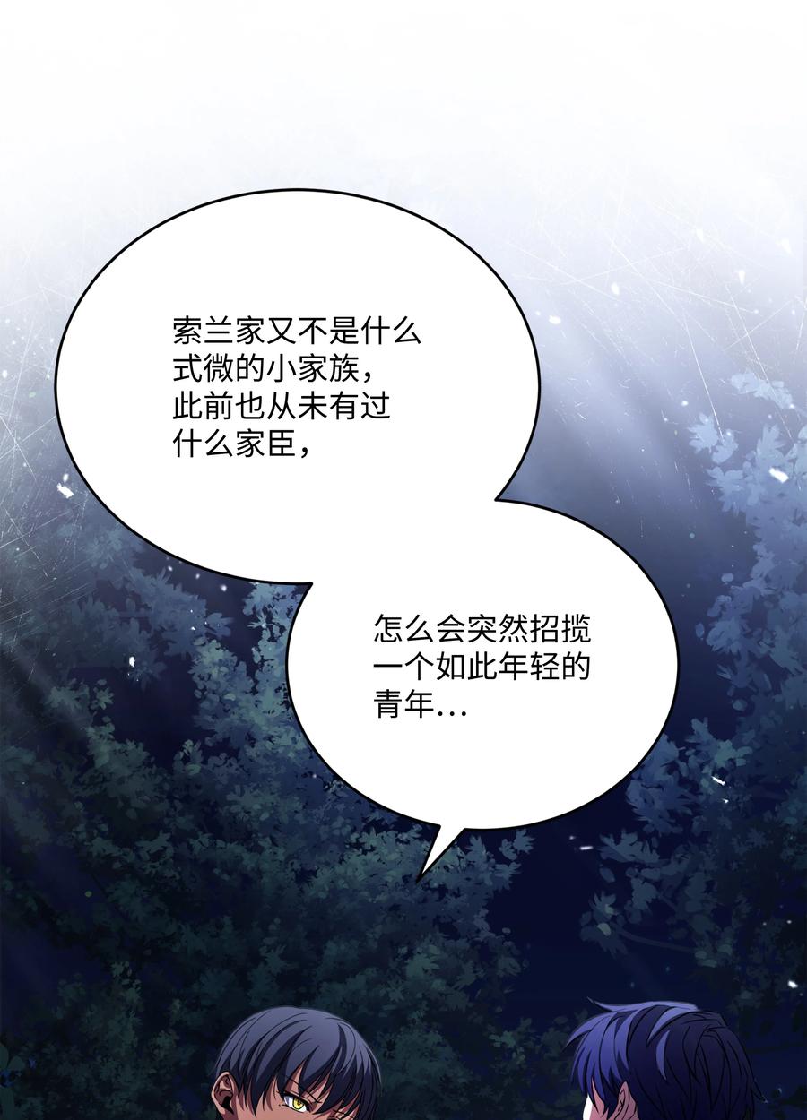 《8级魔法师的重生》97 交易 第87页