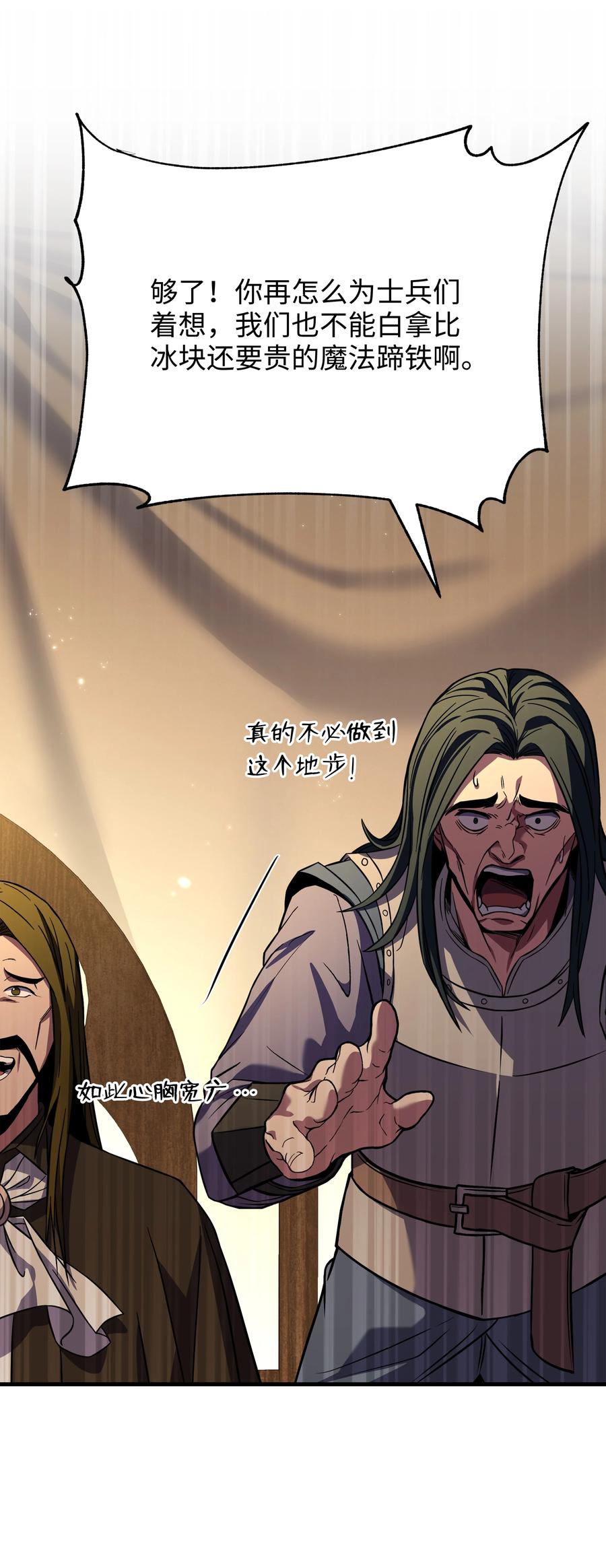 《8级魔法师的重生》98 一石二鸟 第86页