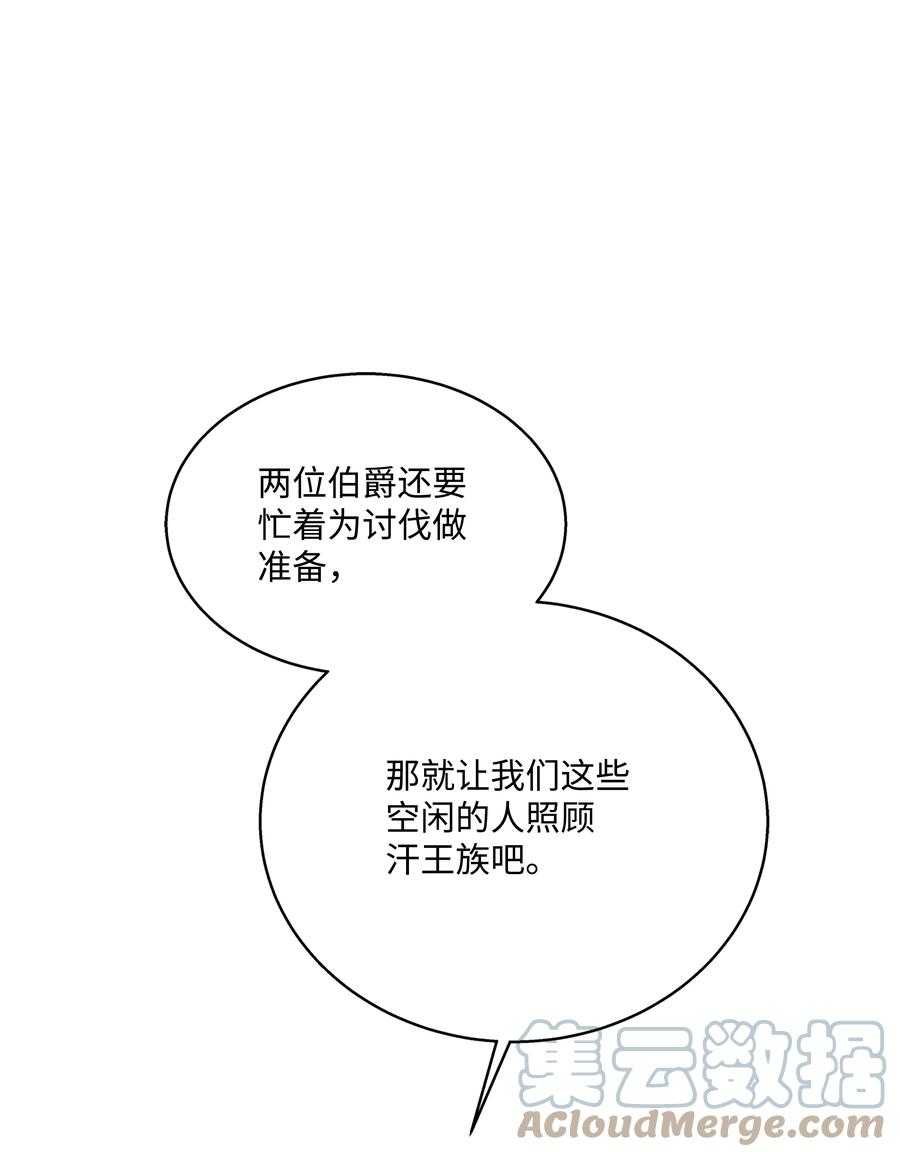 《8级魔法师的重生》98 一石二鸟 第37页