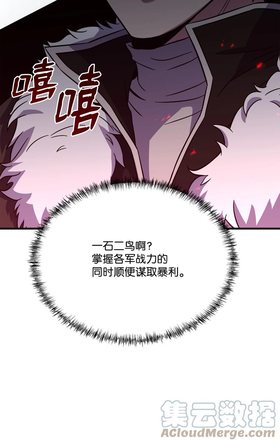 《8级魔法师的重生》98 一石二鸟 第97页