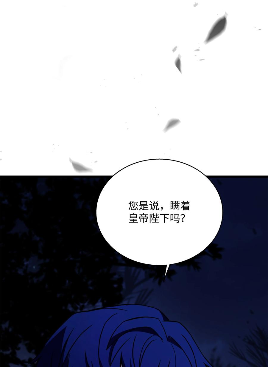 《8级魔法师的重生》98 一石二鸟 第3页