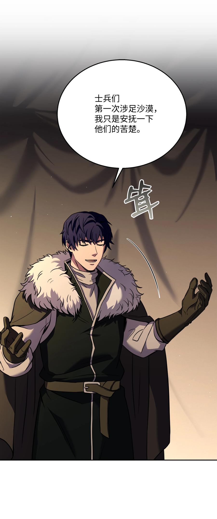 《8级魔法师的重生》98 一石二鸟 第66页