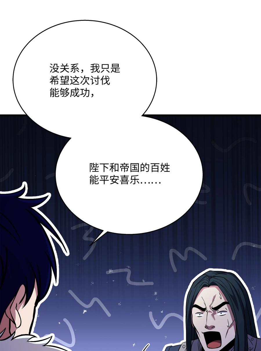 《8级魔法师的重生》98 一石二鸟 第87页