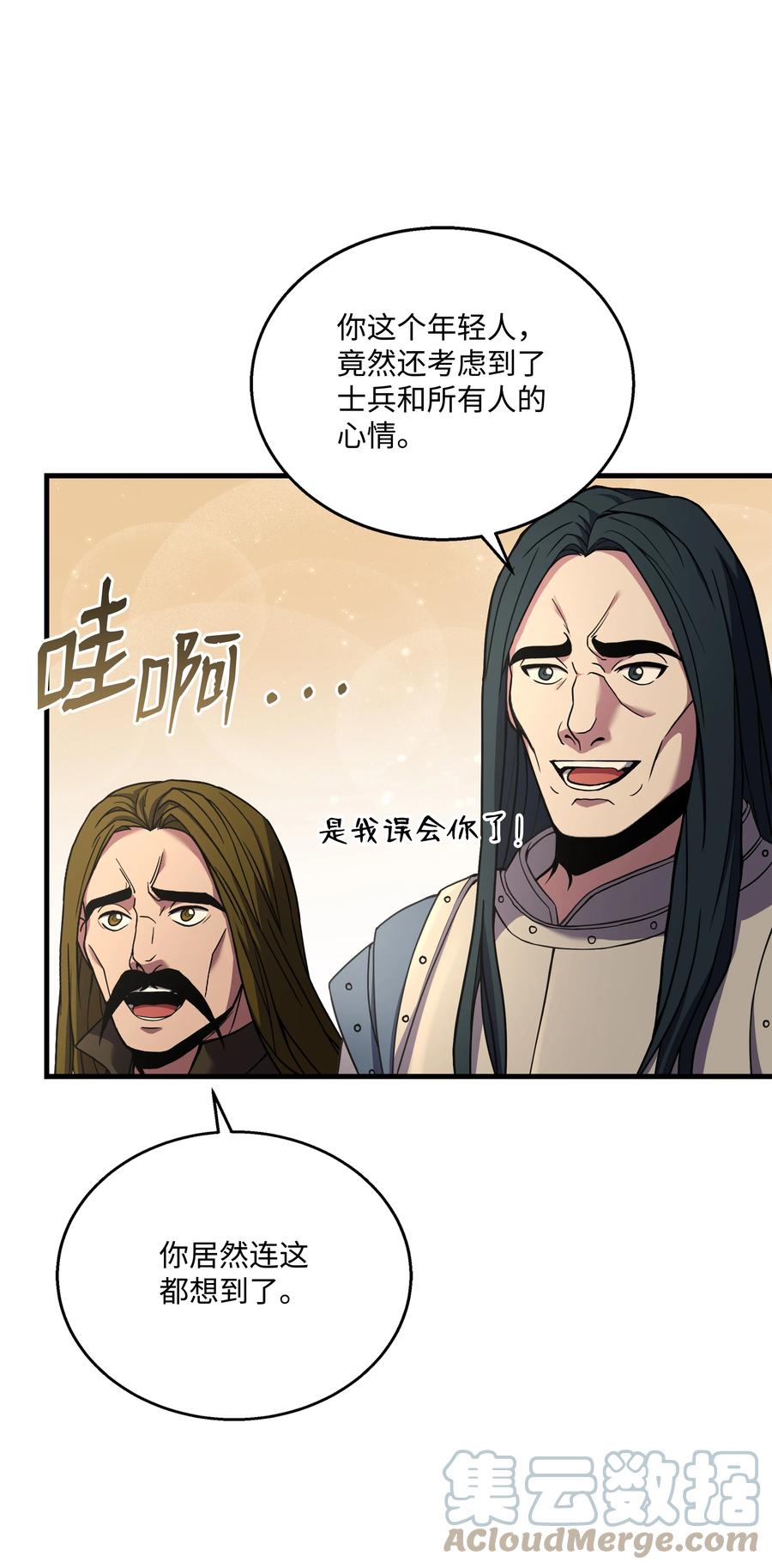《8级魔法师的重生》98 一石二鸟 第89页