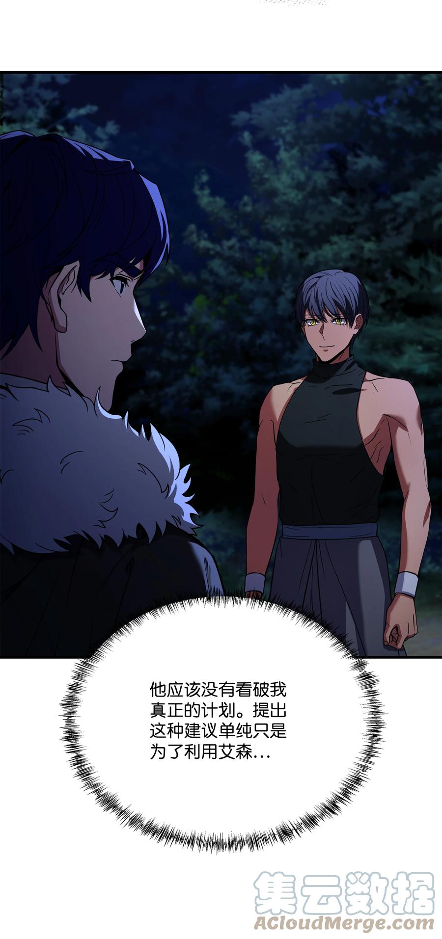 《8级魔法师的重生》98 一石二鸟 第9页