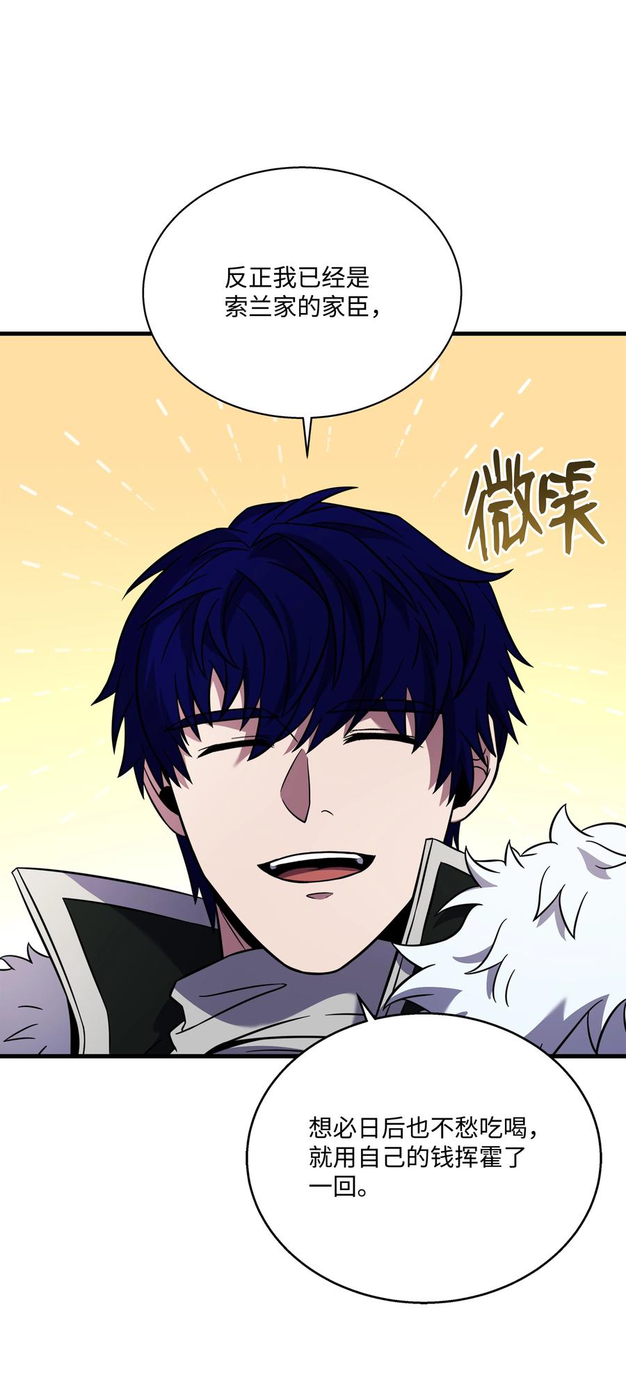 《8级魔法师的重生》98 一石二鸟 第80页