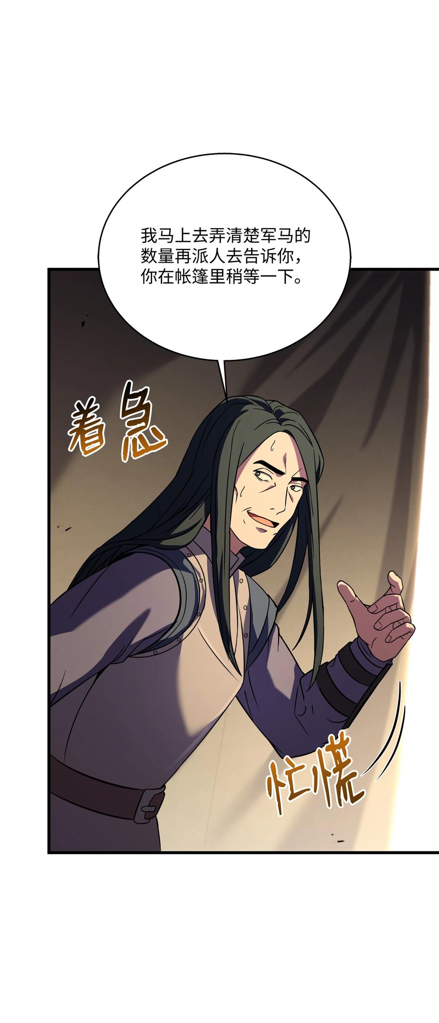 《8级魔法师的重生》98 一石二鸟 第95页