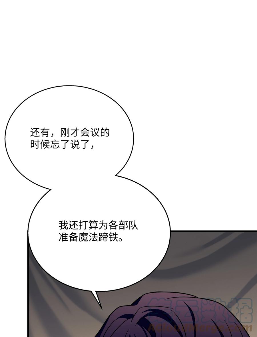 《8级魔法师的重生》98 一石二鸟 第81页