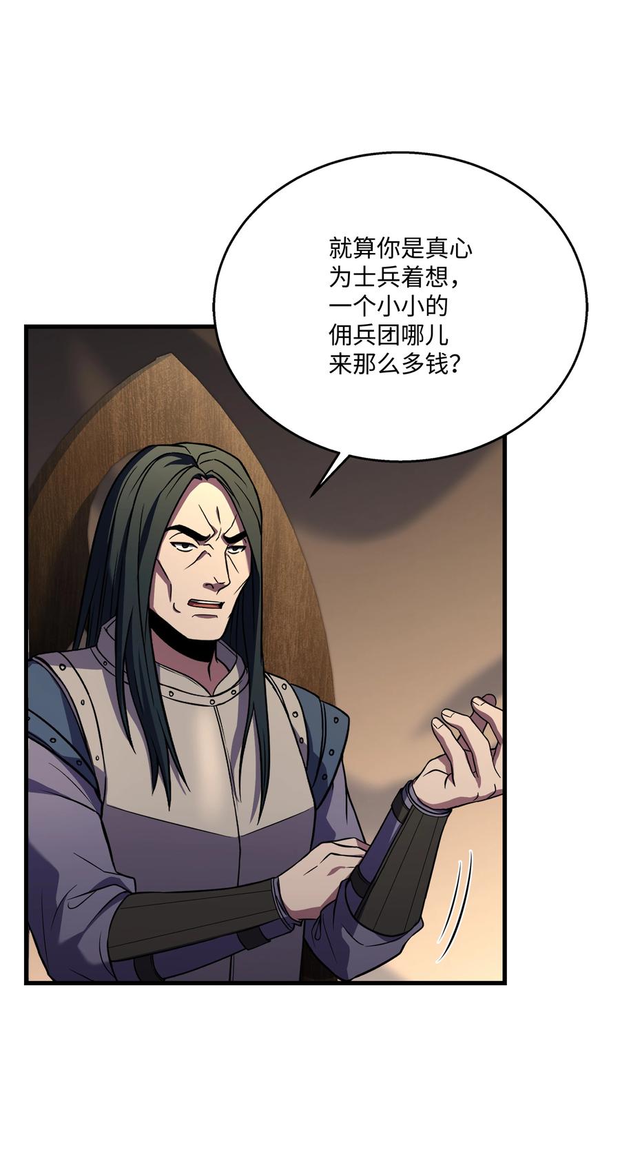《8级魔法师的重生》98 一石二鸟 第79页