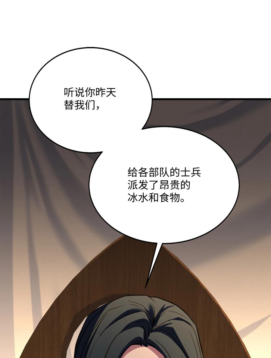 《8级魔法师的重生》98 一石二鸟 第63页