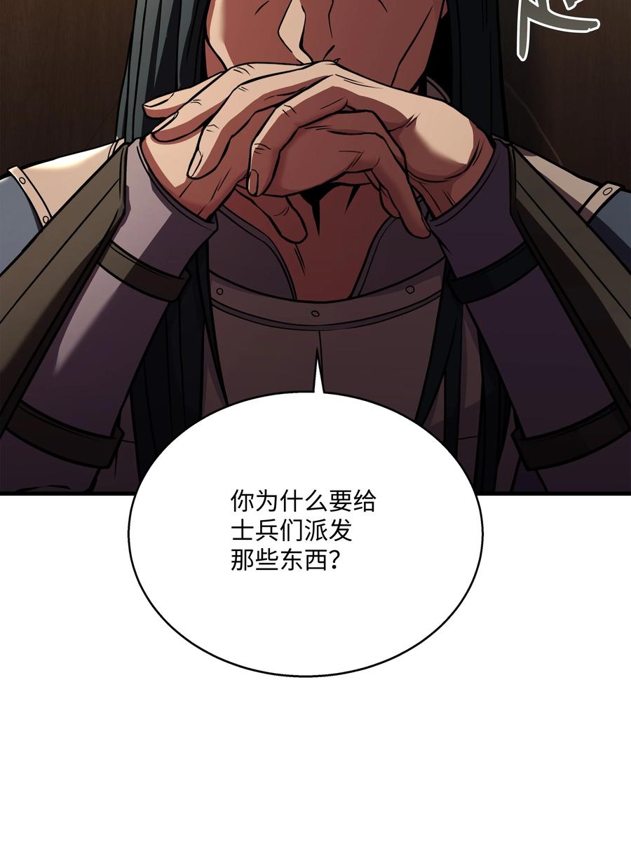 《8级魔法师的重生》98 一石二鸟 第68页