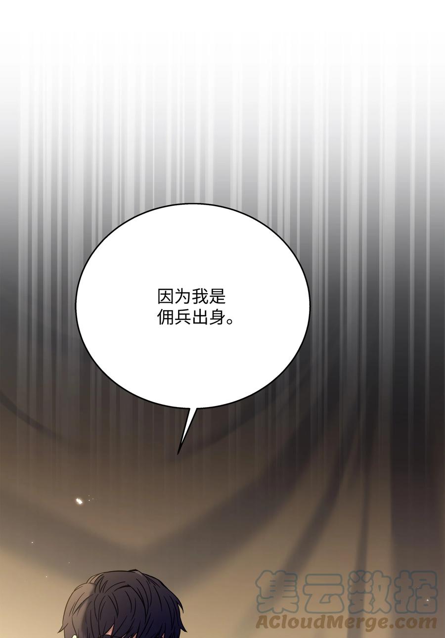 《8级魔法师的重生》98 一石二鸟 第73页