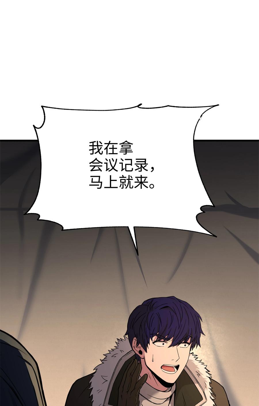 《8级魔法师的重生》98 一石二鸟 第59页