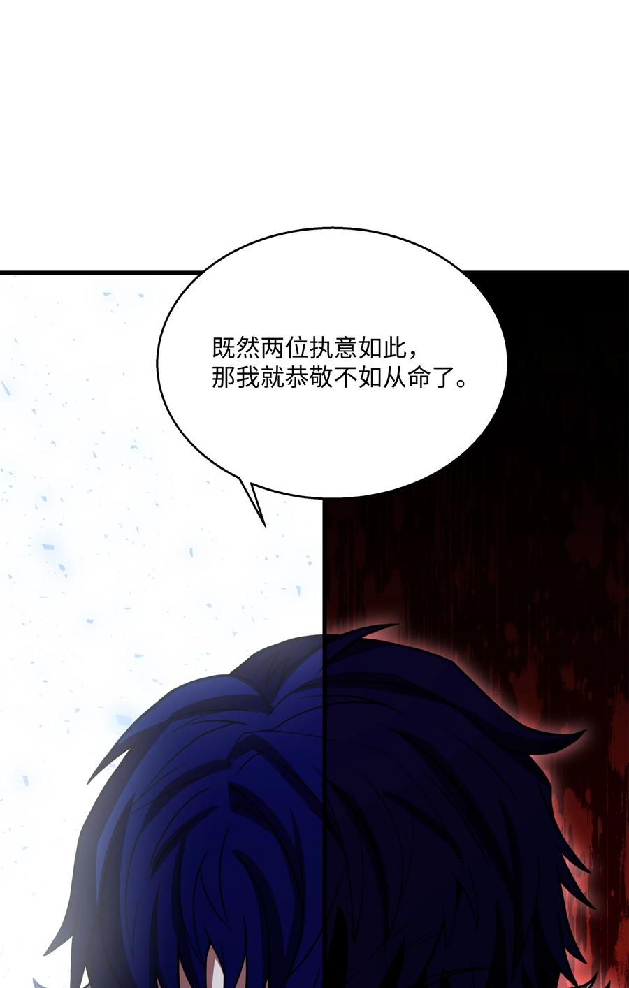 《8级魔法师的重生》98 一石二鸟 第92页