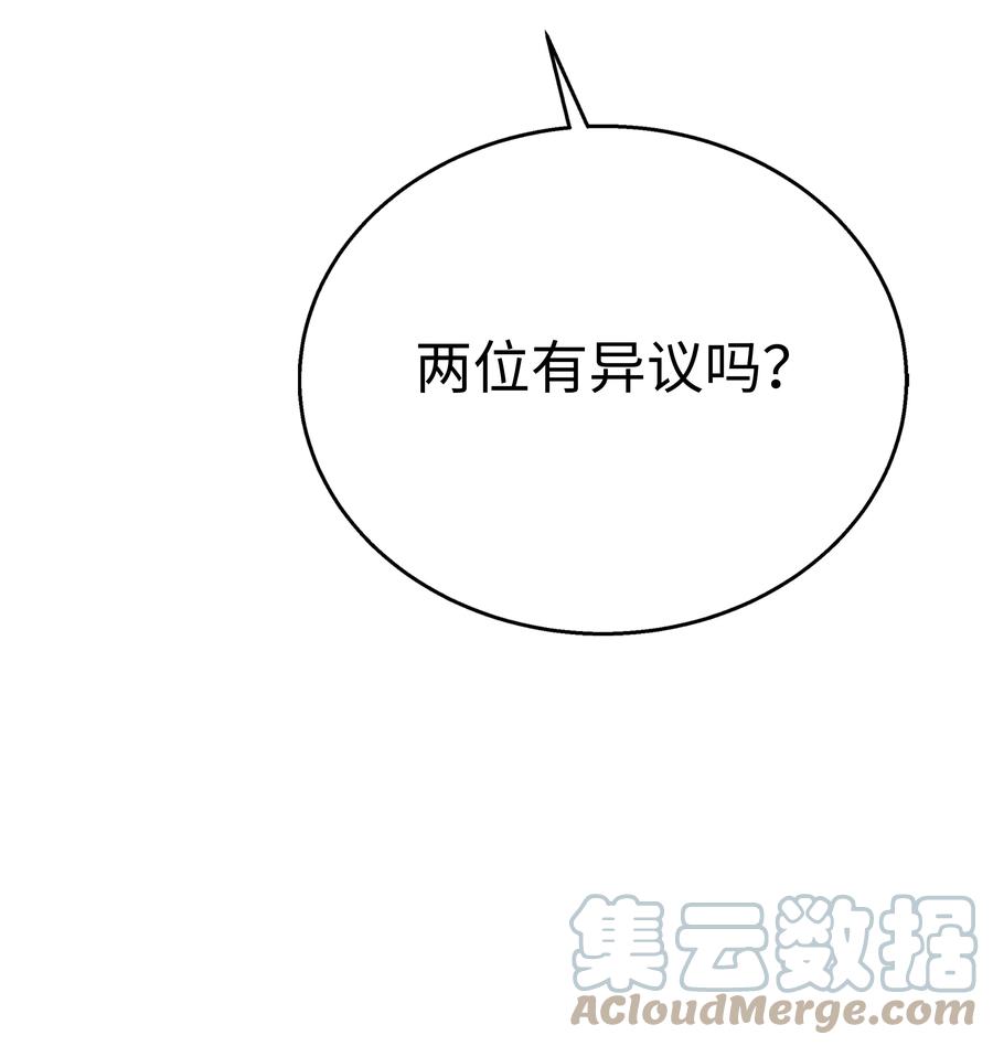 《8级魔法师的重生》98 一石二鸟 第33页