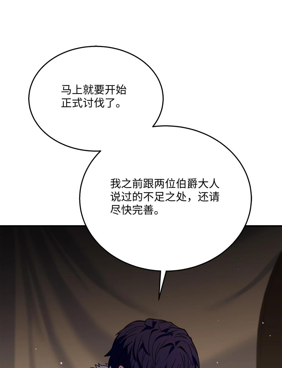 《8级魔法师的重生》98 一石二鸟 第30页