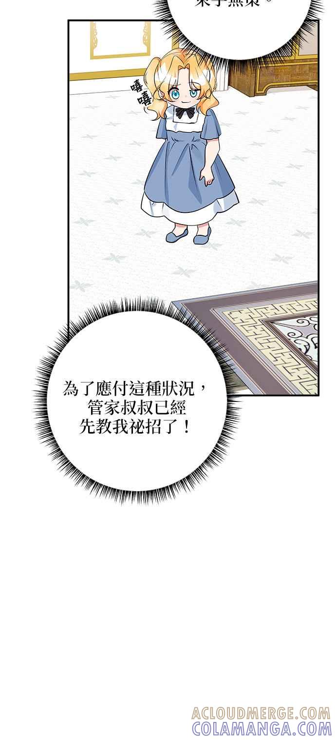《小小人质太可爱》第38话 第40页