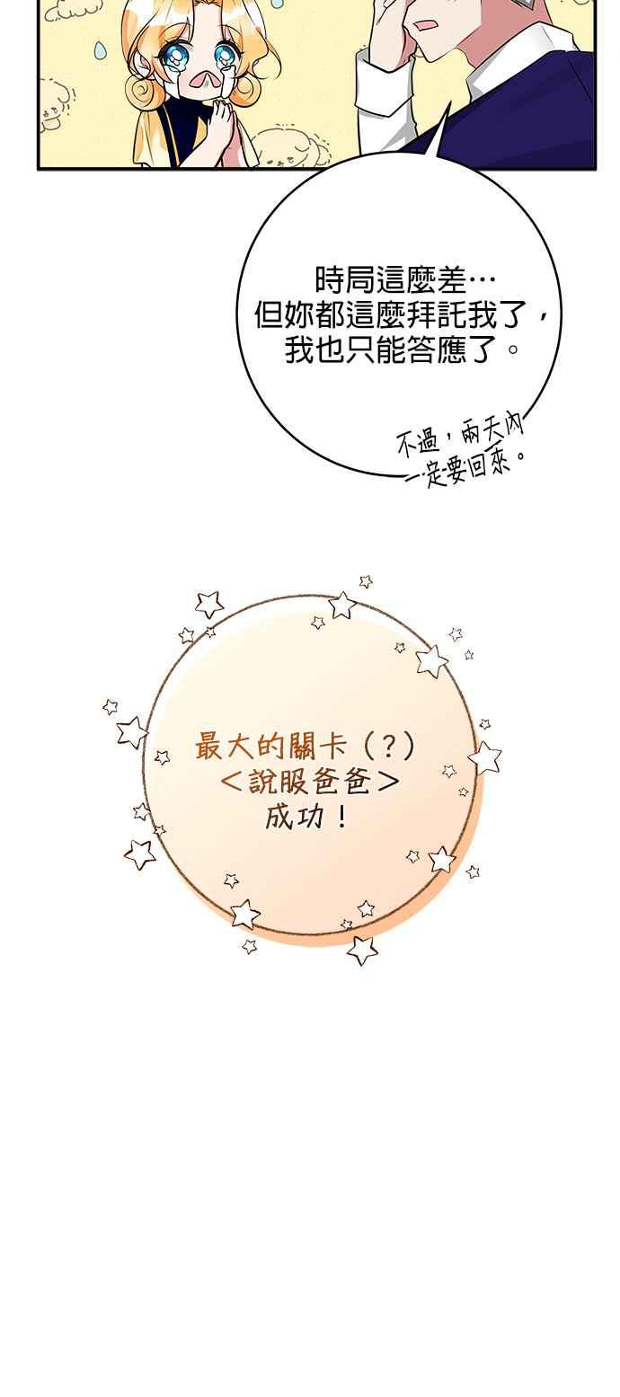 《小小人质太可爱》第38话 第36页