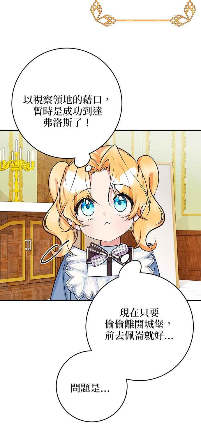 《小小人质太可爱》第38话 第38页