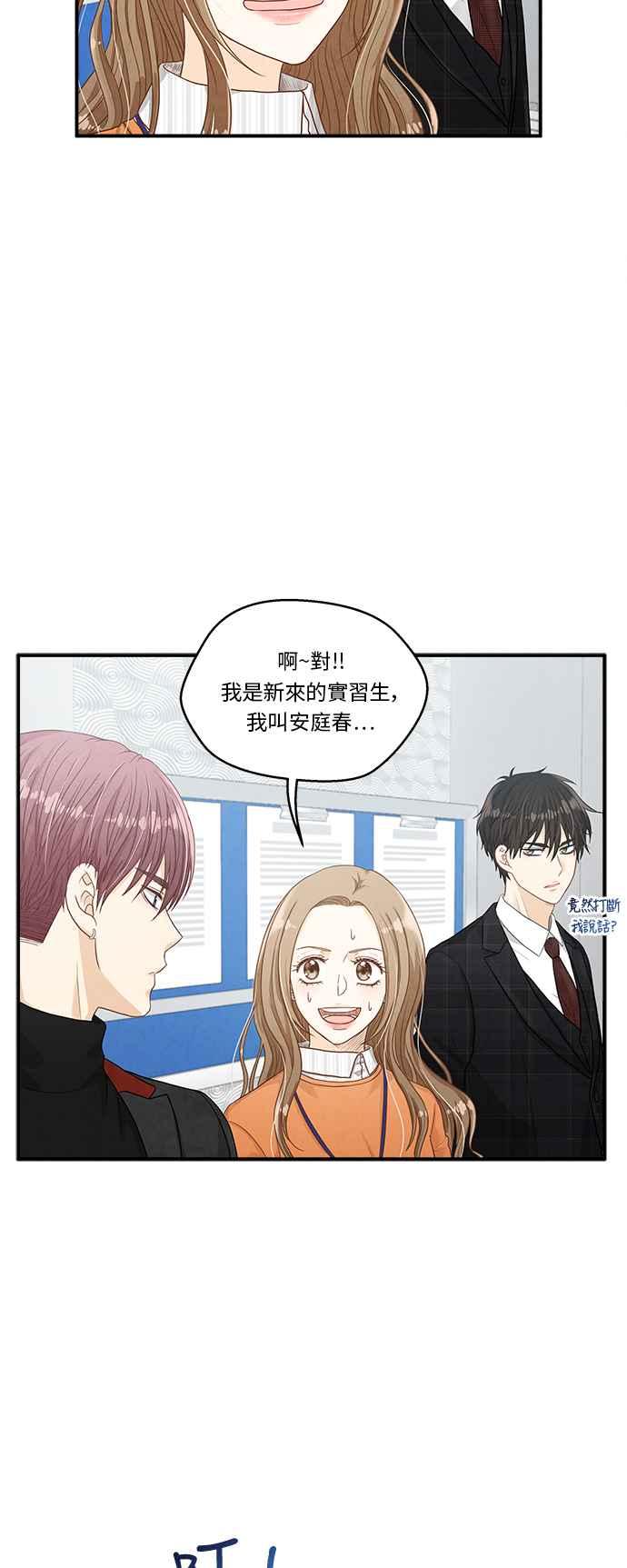《扑通扑通截稿中》第9话 第15页