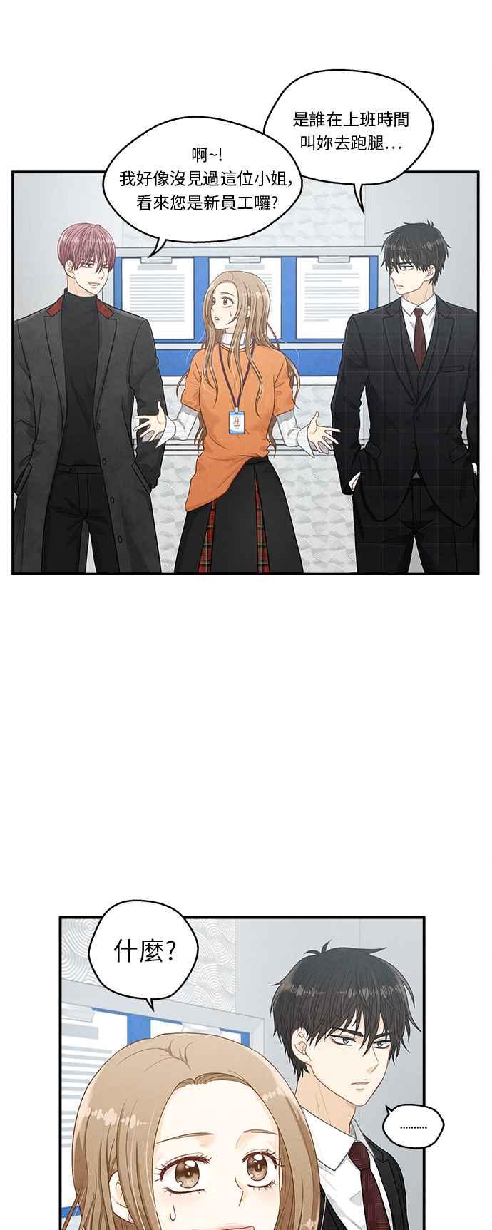 《扑通扑通截稿中》第9话 第14页