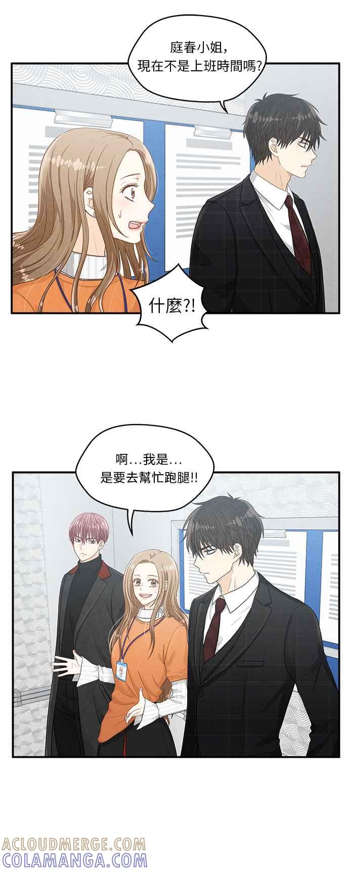 《扑通扑通截稿中》第9话 第13页