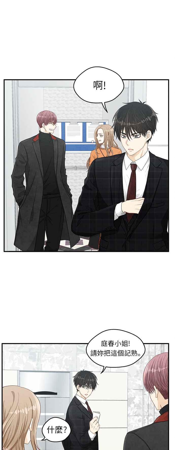 《扑通扑通截稿中》第9话 第17页