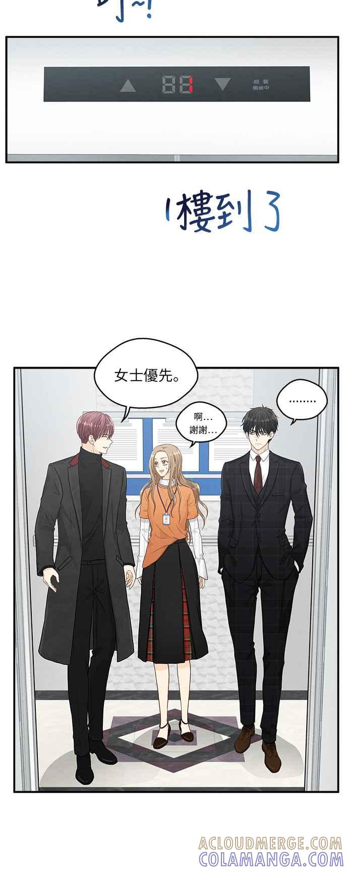 《扑通扑通截稿中》第9话 第16页