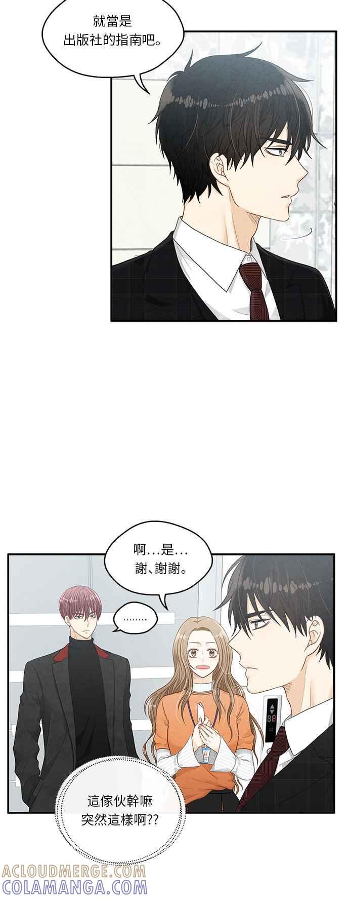 《扑通扑通截稿中》第9话 第19页