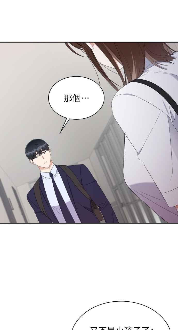 《傲慢会长儿子的祕密》第10话 第5页