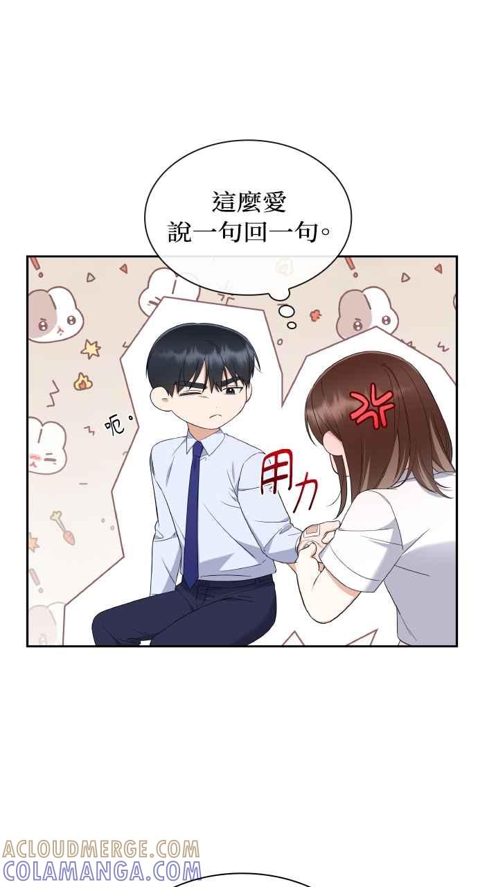 《傲慢会长儿子的祕密》第10话 第22页