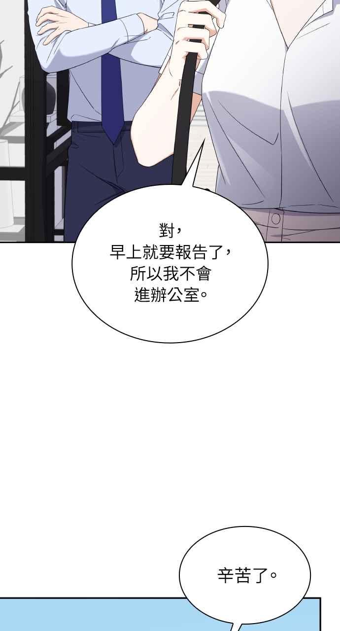《傲慢会长儿子的祕密》第10话 第57页