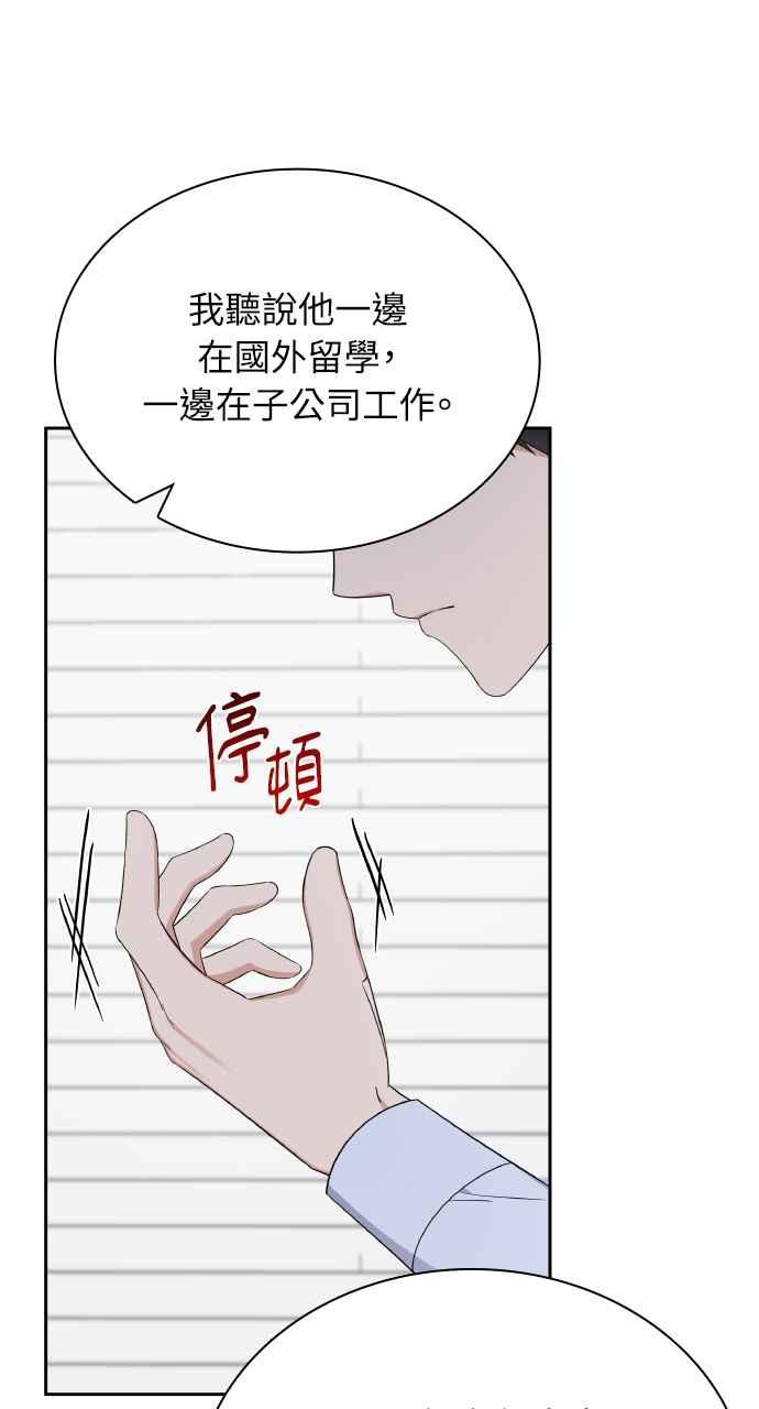 《傲慢会长儿子的祕密》第10话 第45页