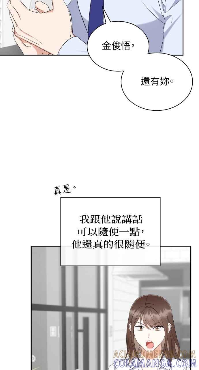 《傲慢会长儿子的祕密》第10话 第40页