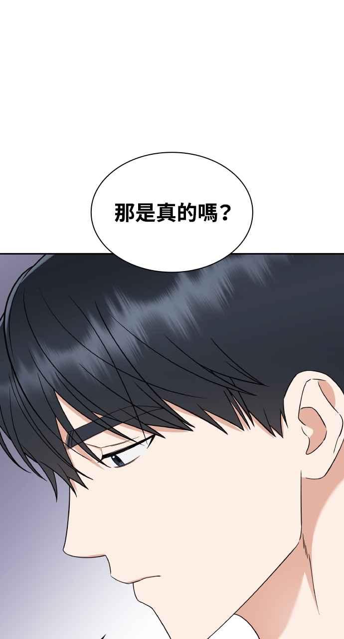 《傲慢会长儿子的祕密》第10话 第47页