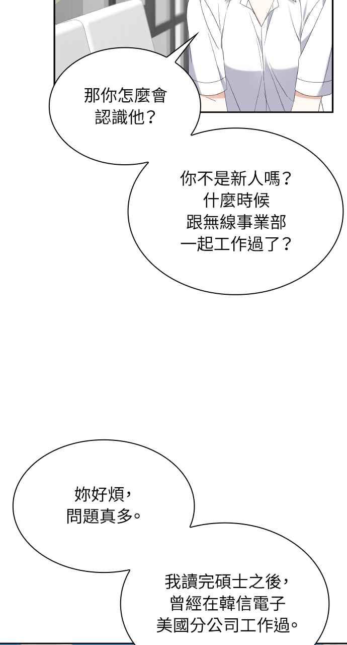《傲慢会长儿子的祕密》第10话 第41页