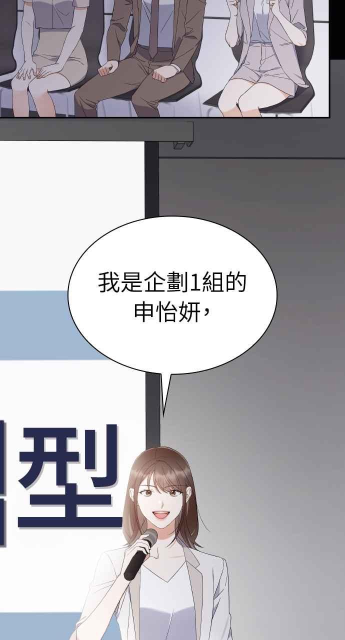 《傲慢会长儿子的祕密》第10话 第74页