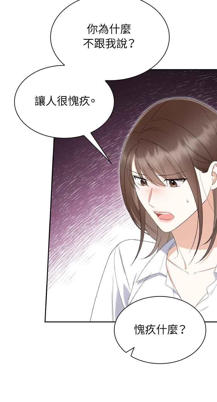 《傲慢会长儿子的祕密》第10话 第23页