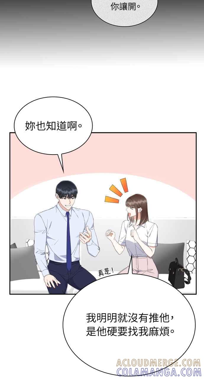 《傲慢会长儿子的祕密》第10话 第25页