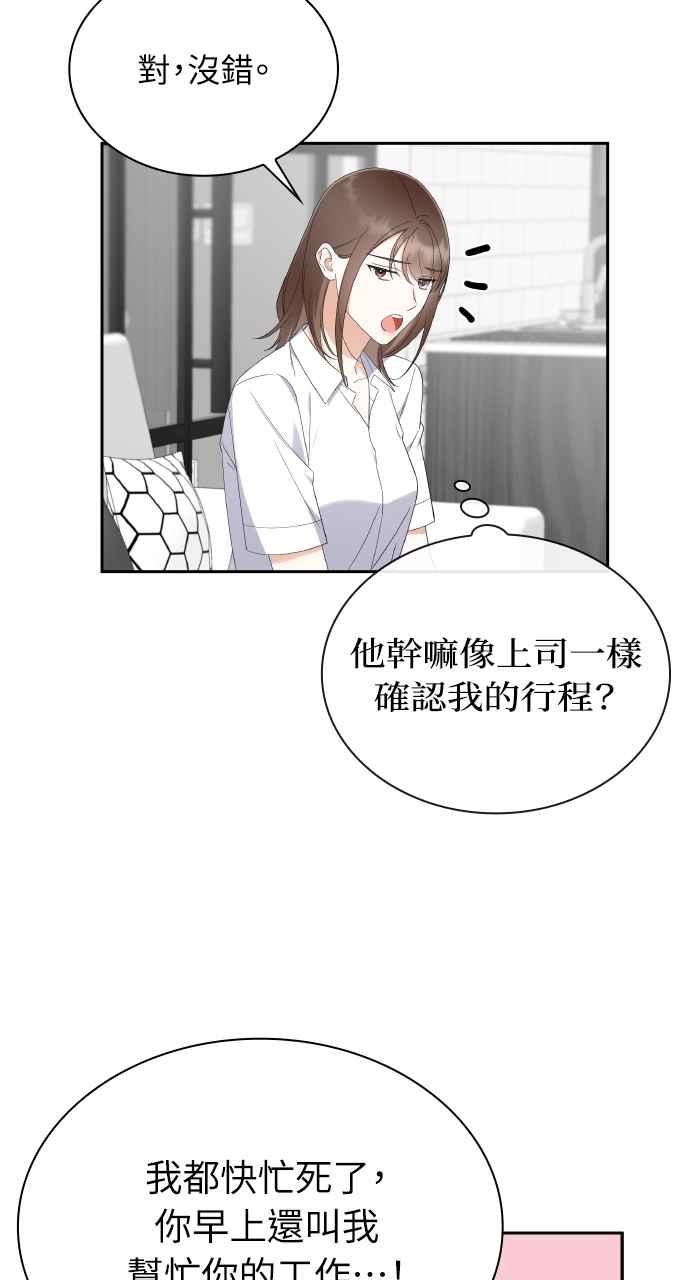 《傲慢会长儿子的祕密》第10话 第29页