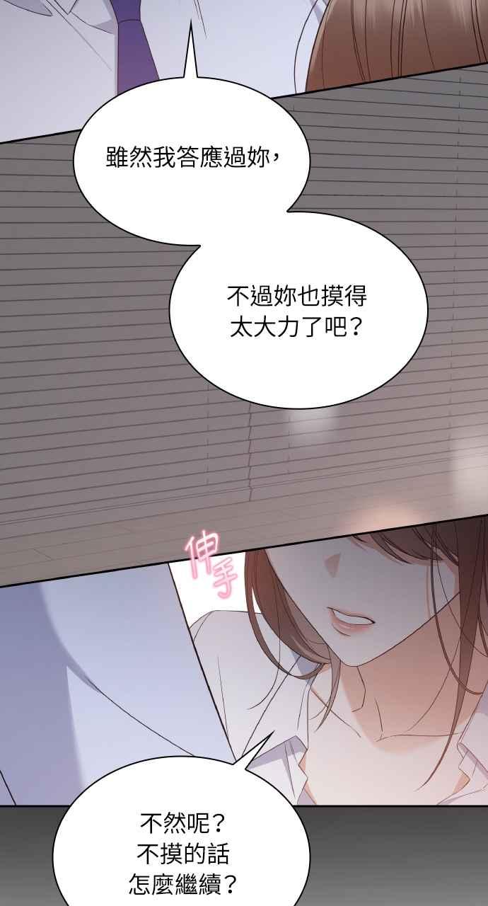 《傲慢会长儿子的祕密》第10话 第15页