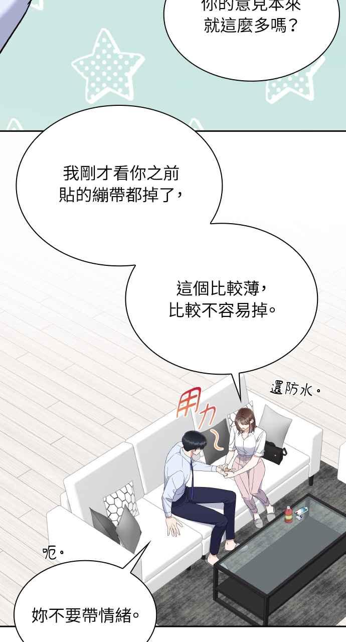《傲慢会长儿子的祕密》第10话 第18页