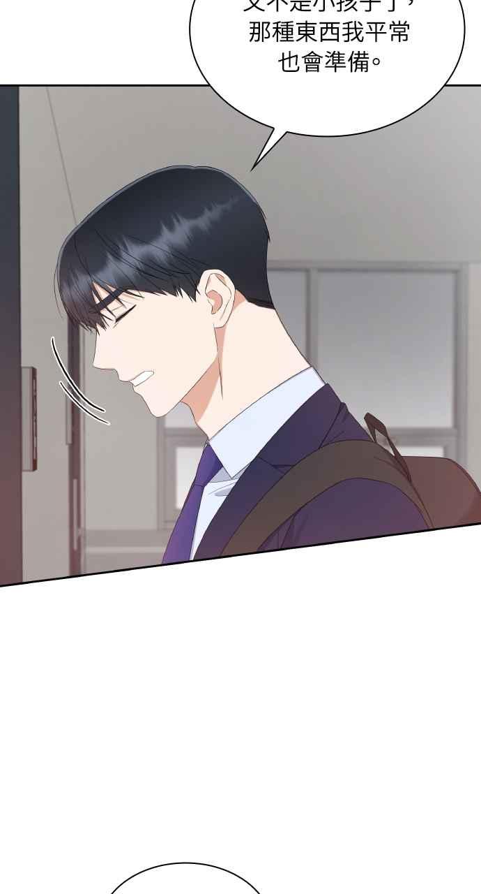 《傲慢会长儿子的祕密》第10话 第6页