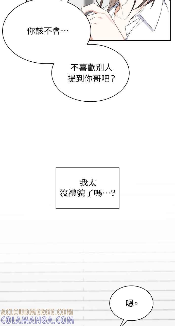 《傲慢会长儿子的祕密》第10话 第49页
